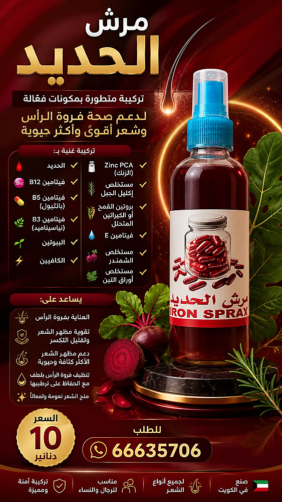 Iron spray