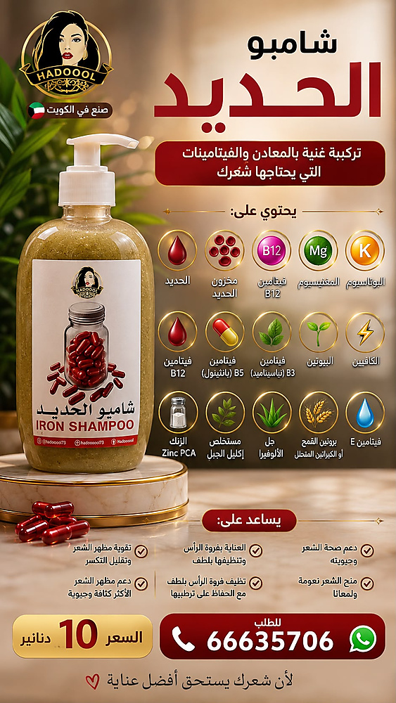 Iron shampoo