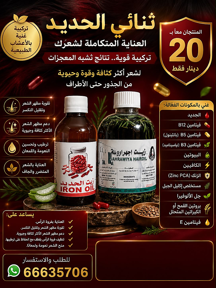Iron dual jahrawiya oil and iron oil