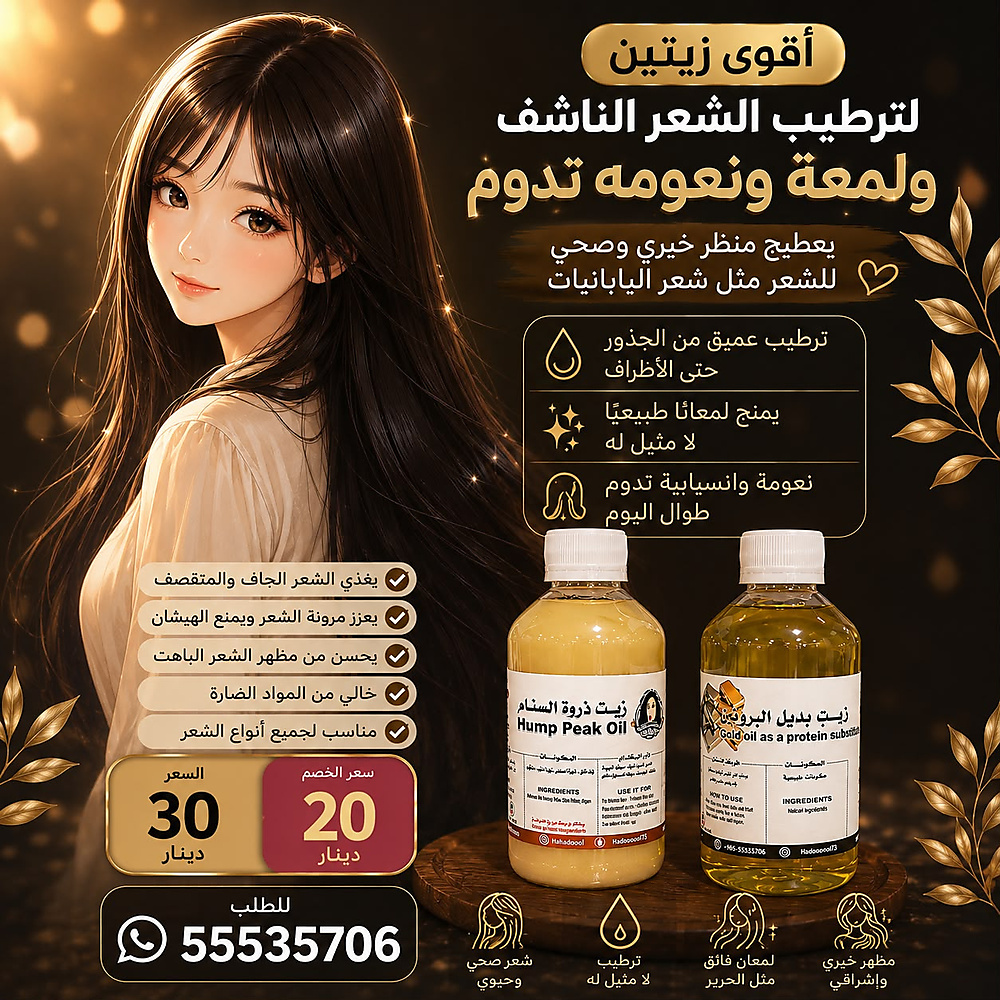 Offer of japanese hair gold oil and camel hump peak oil