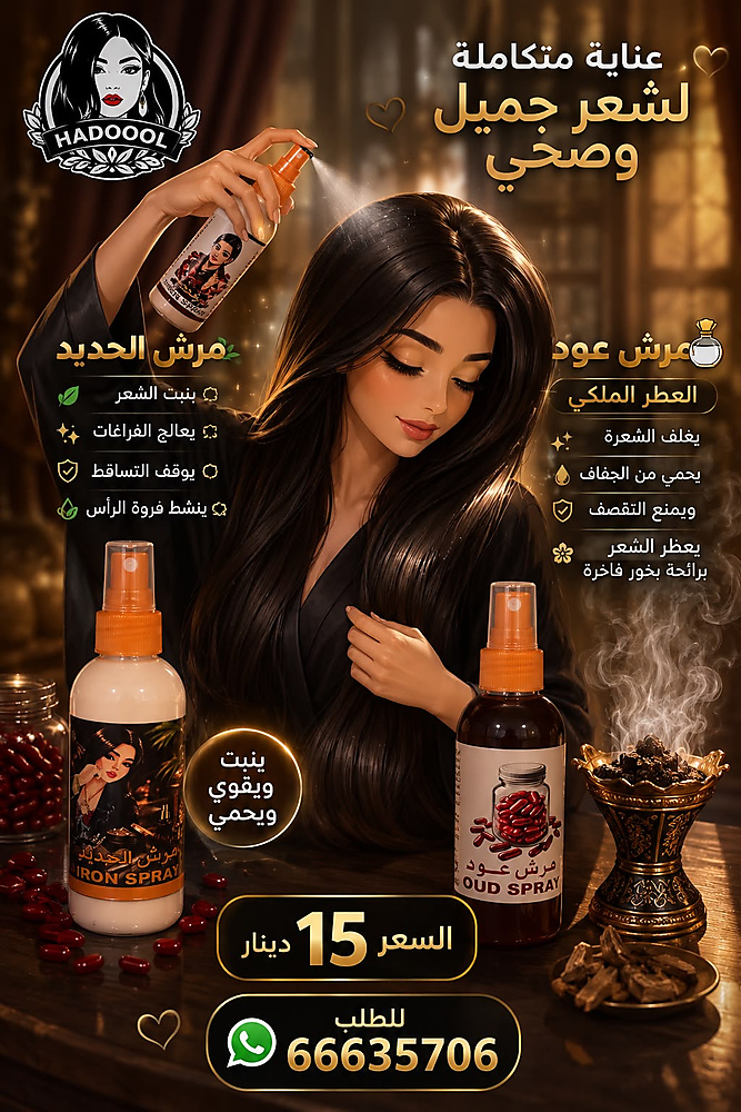 Offer of iron and oud mubakhar spray