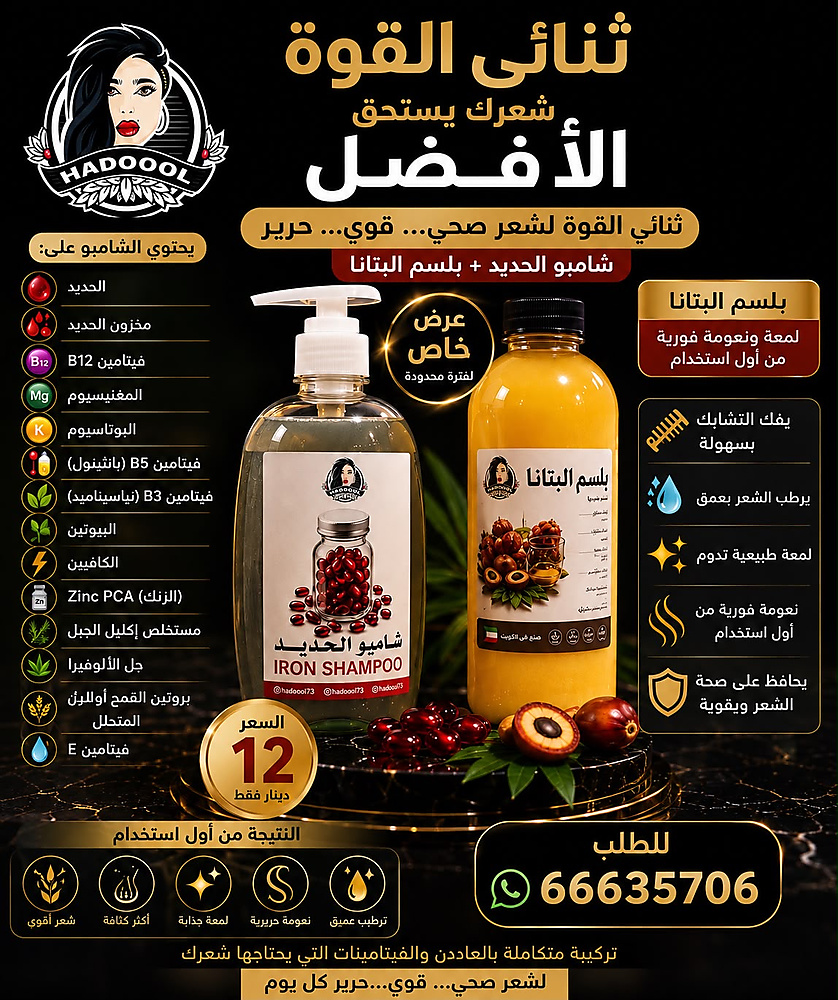 Offer of dual strength iron shampoo and batana conditioner