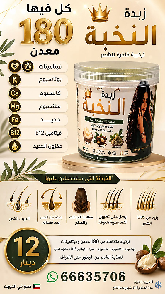 Elite hair butter