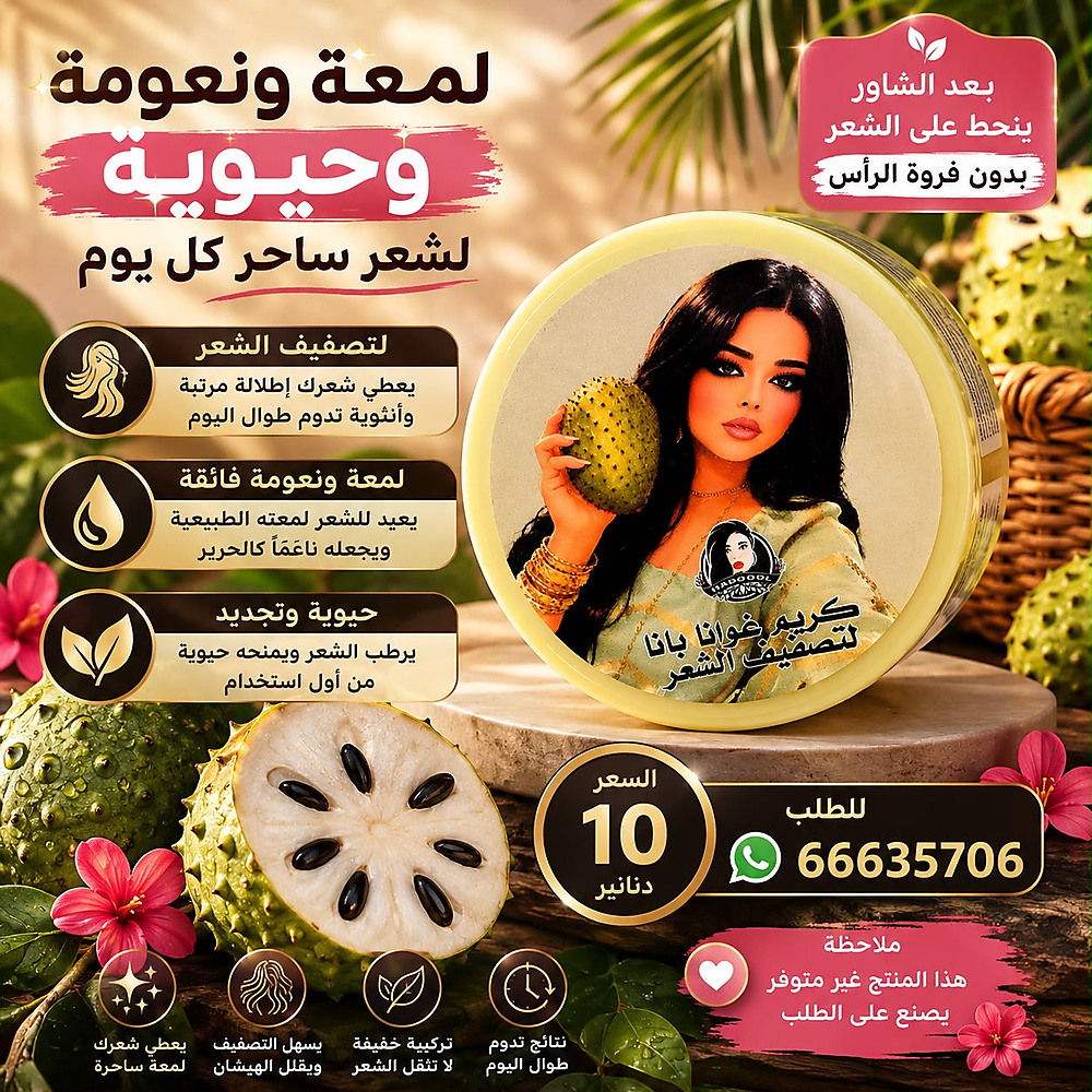 Gwana bana hair styling cream
