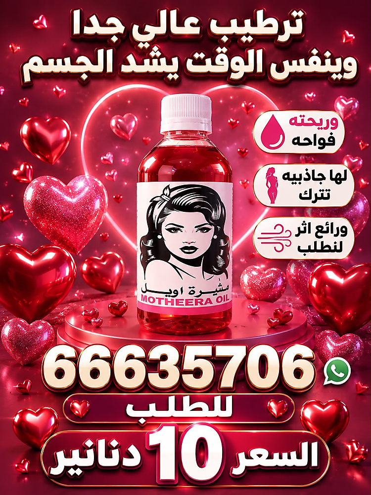 Motheera phermone oil