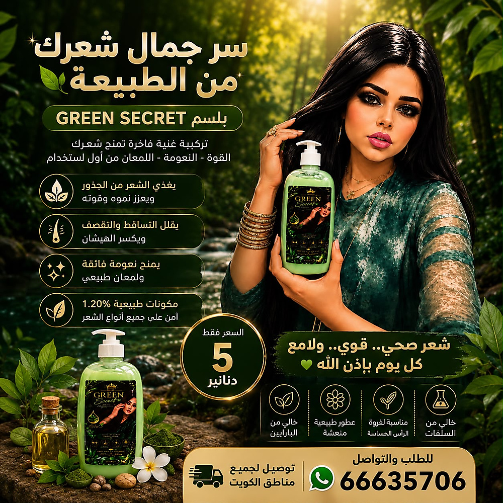 Green secret conditioner