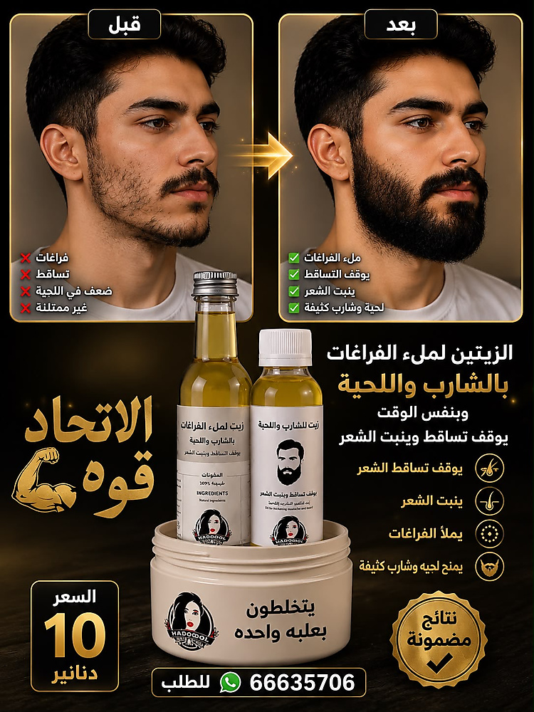 Offer of 2 oils for men