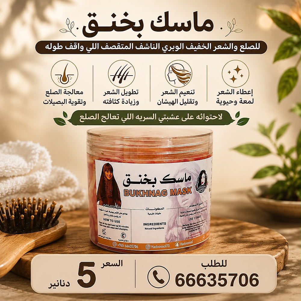 ماسك بخنق