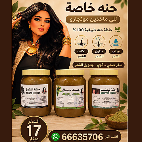 offer henna of jamal, agate and limited