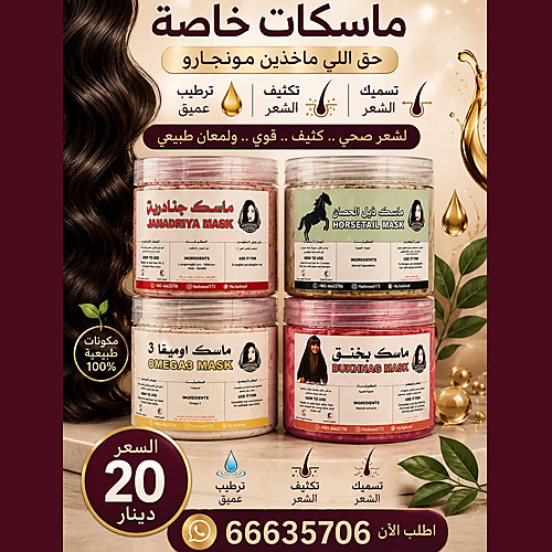 offer of 4 masks bukhnag, horse tail , janadriya and omega 3