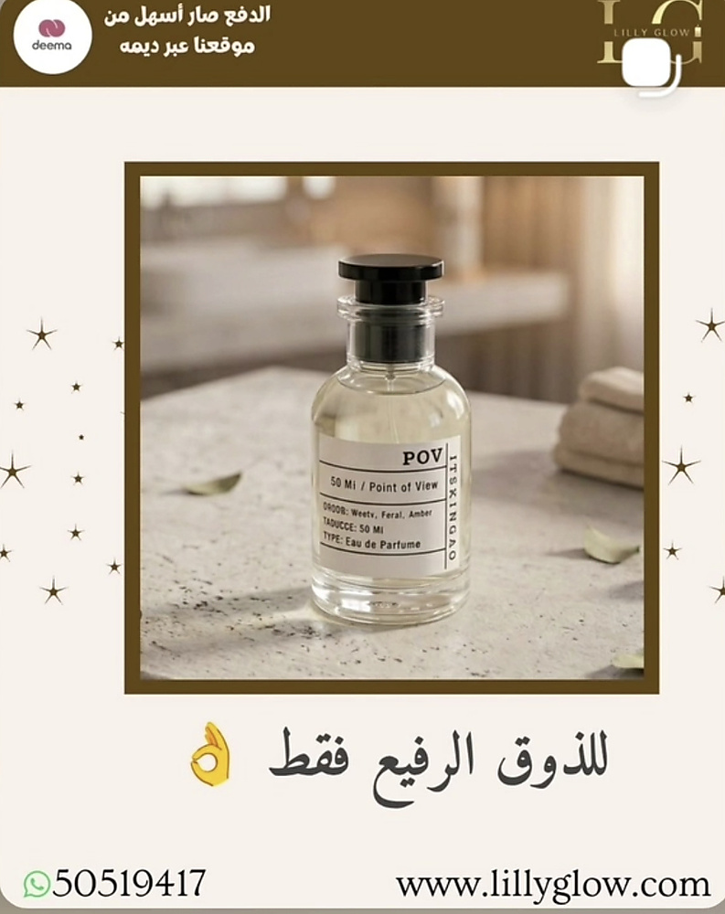 POV fragrance 50ml