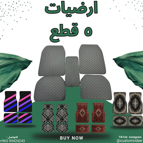 ارضيات 5 قطع