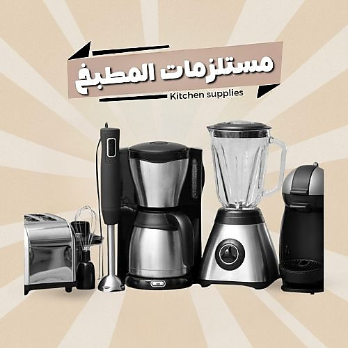 Kitchen supplies