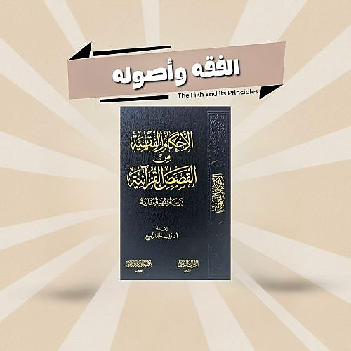 الفقه وأصوله