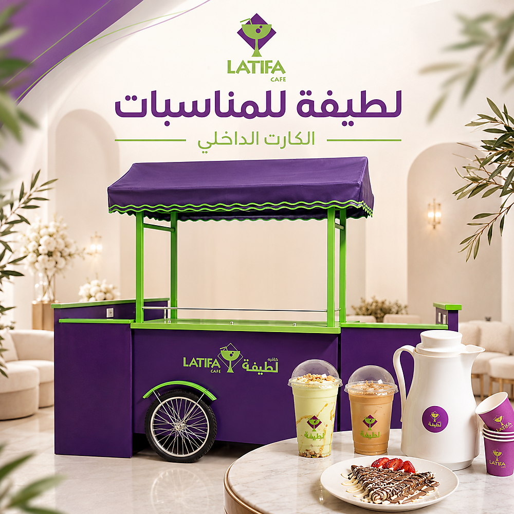 Latifa Indoor Cart