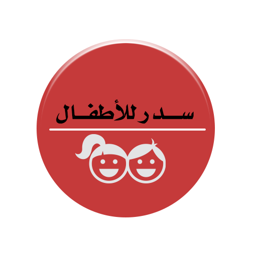 سدر للأطفال
