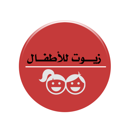 زيوت للأطفال