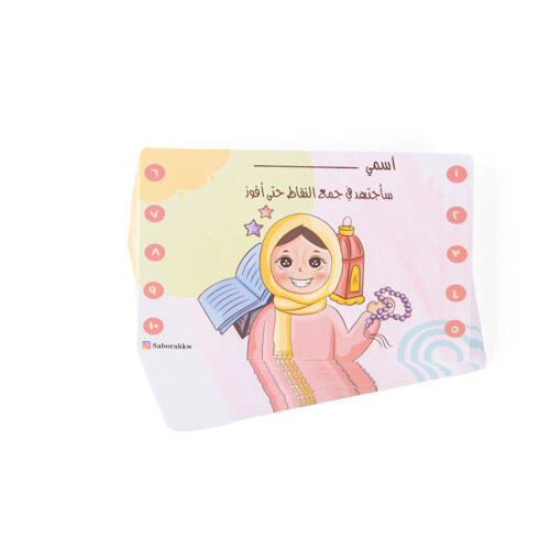 Islamic Education Points Motivational Cards