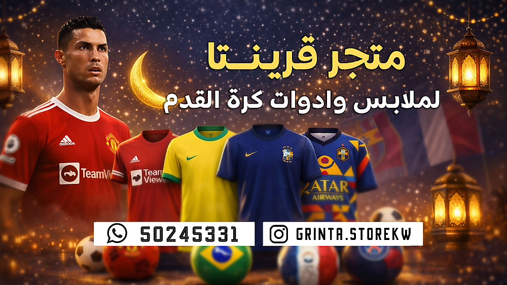 متجر قرينتا لملابس الرياضة