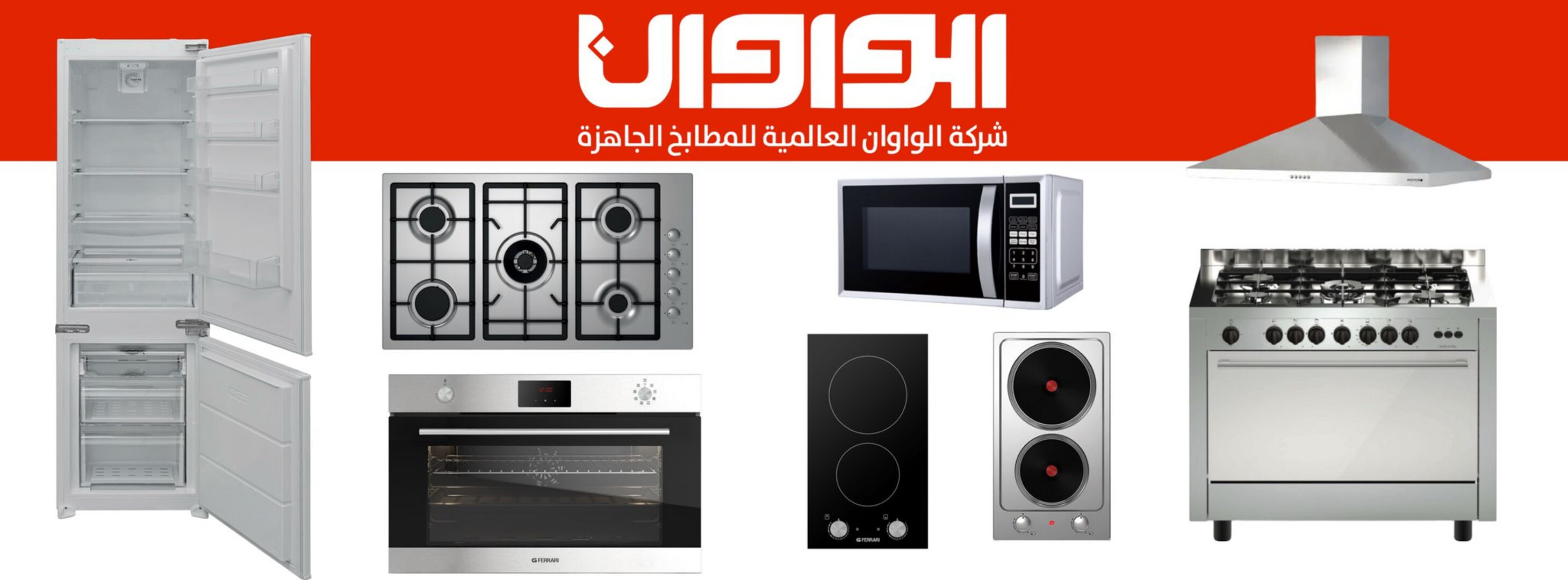 شركة الواوان العالمية للمطابخ الجاهزة