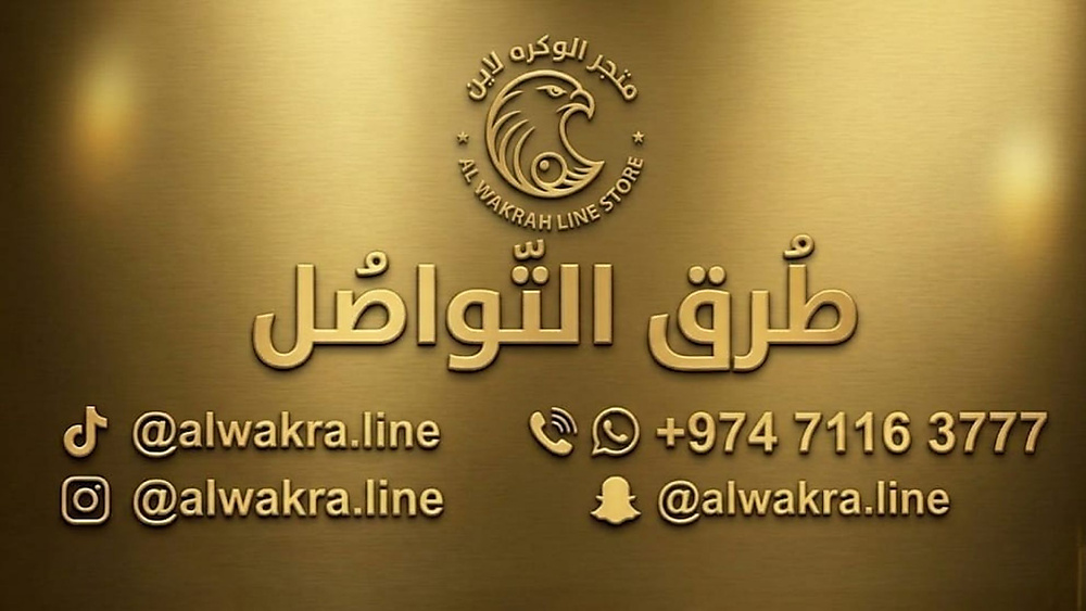AL wakra Line