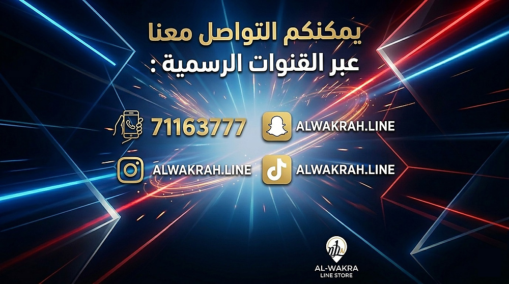 AL wakra Line