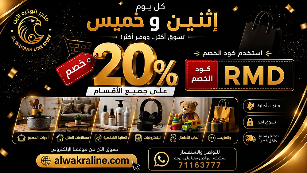 AL wakra Line
