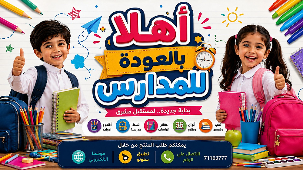 AL wakra Line