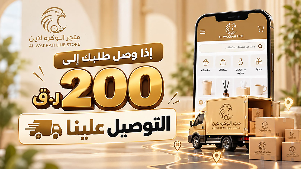 AL wakra Line