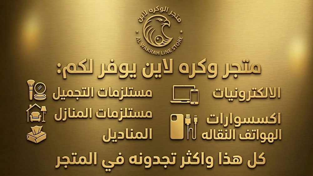 AL wakra Line