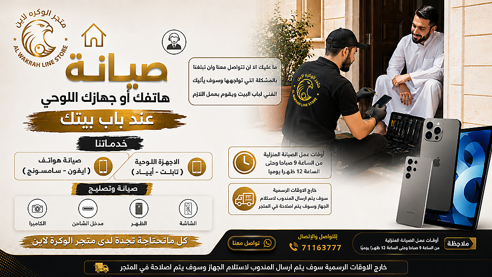 AL wakra Line