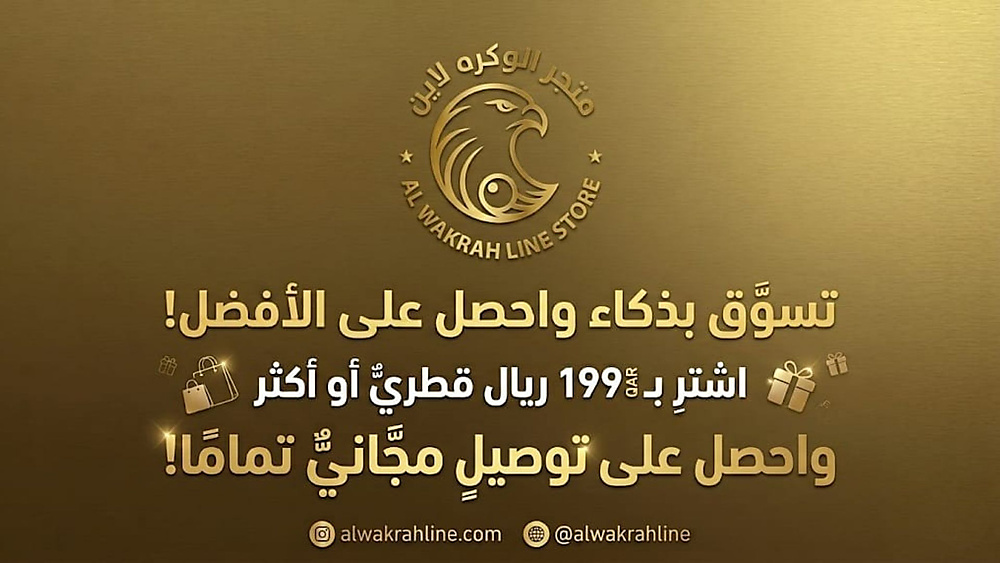 AL wakra Line
