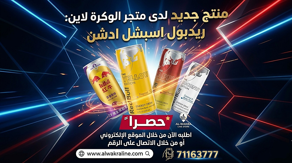 AL wakra Line