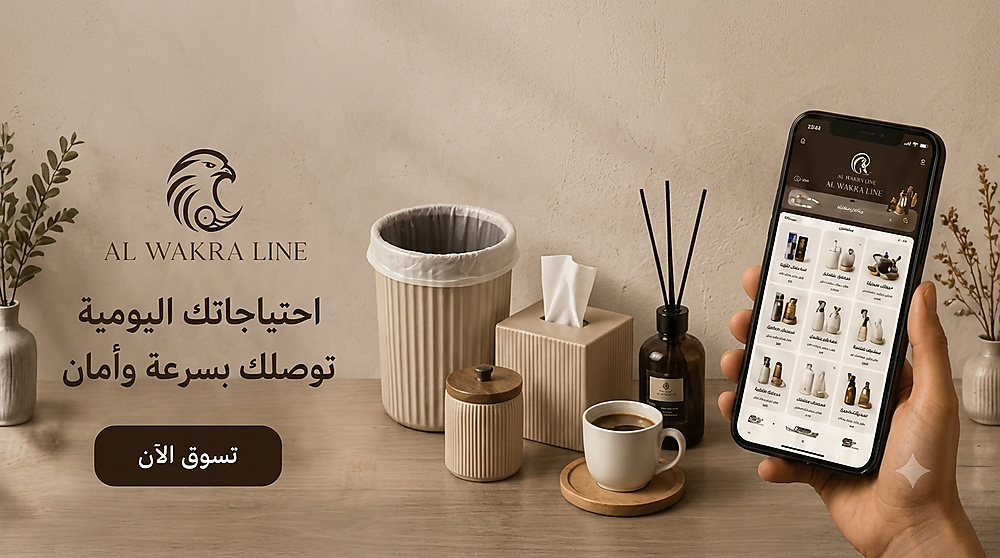 AL wakra Line