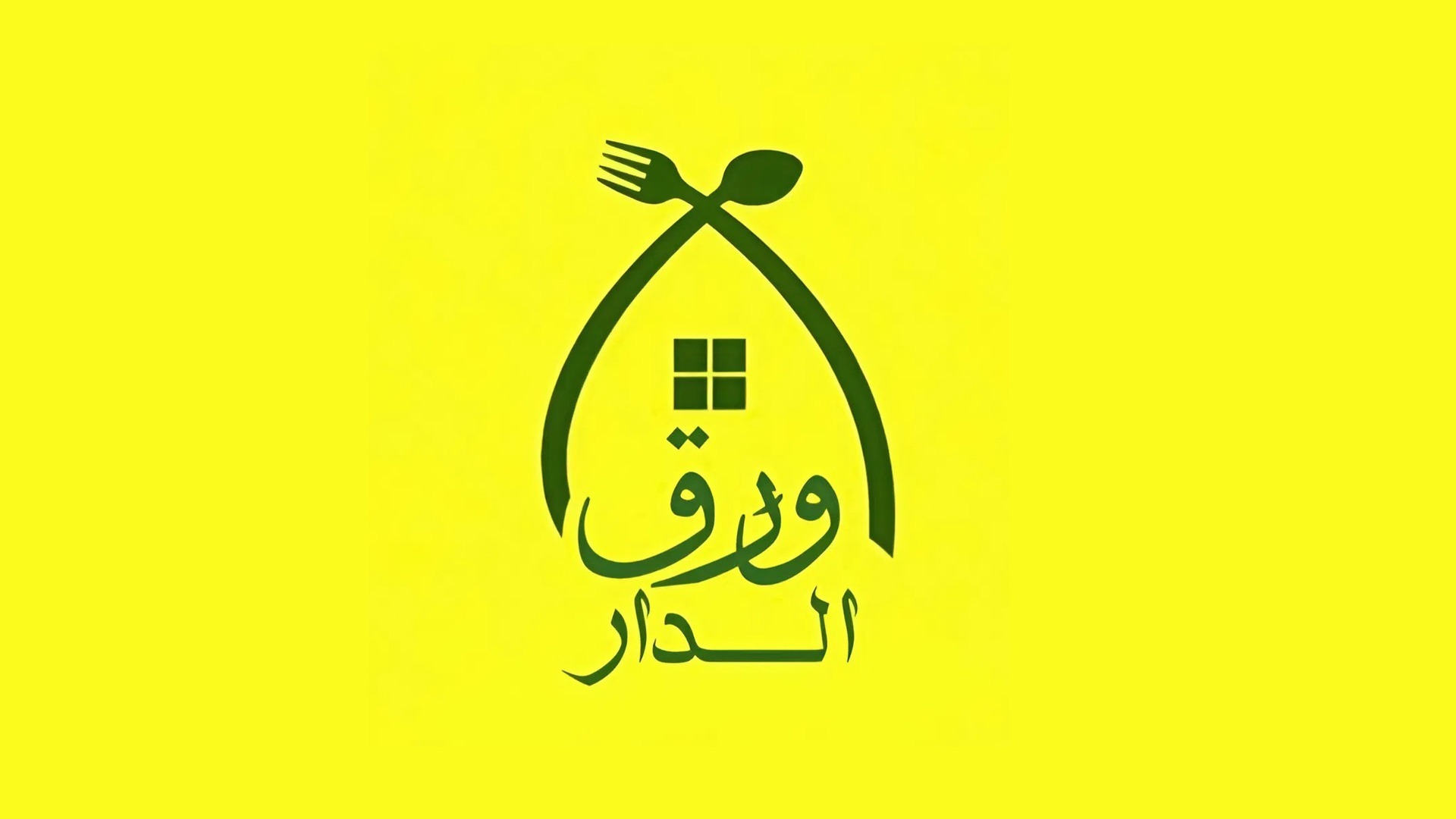 ورق الدار