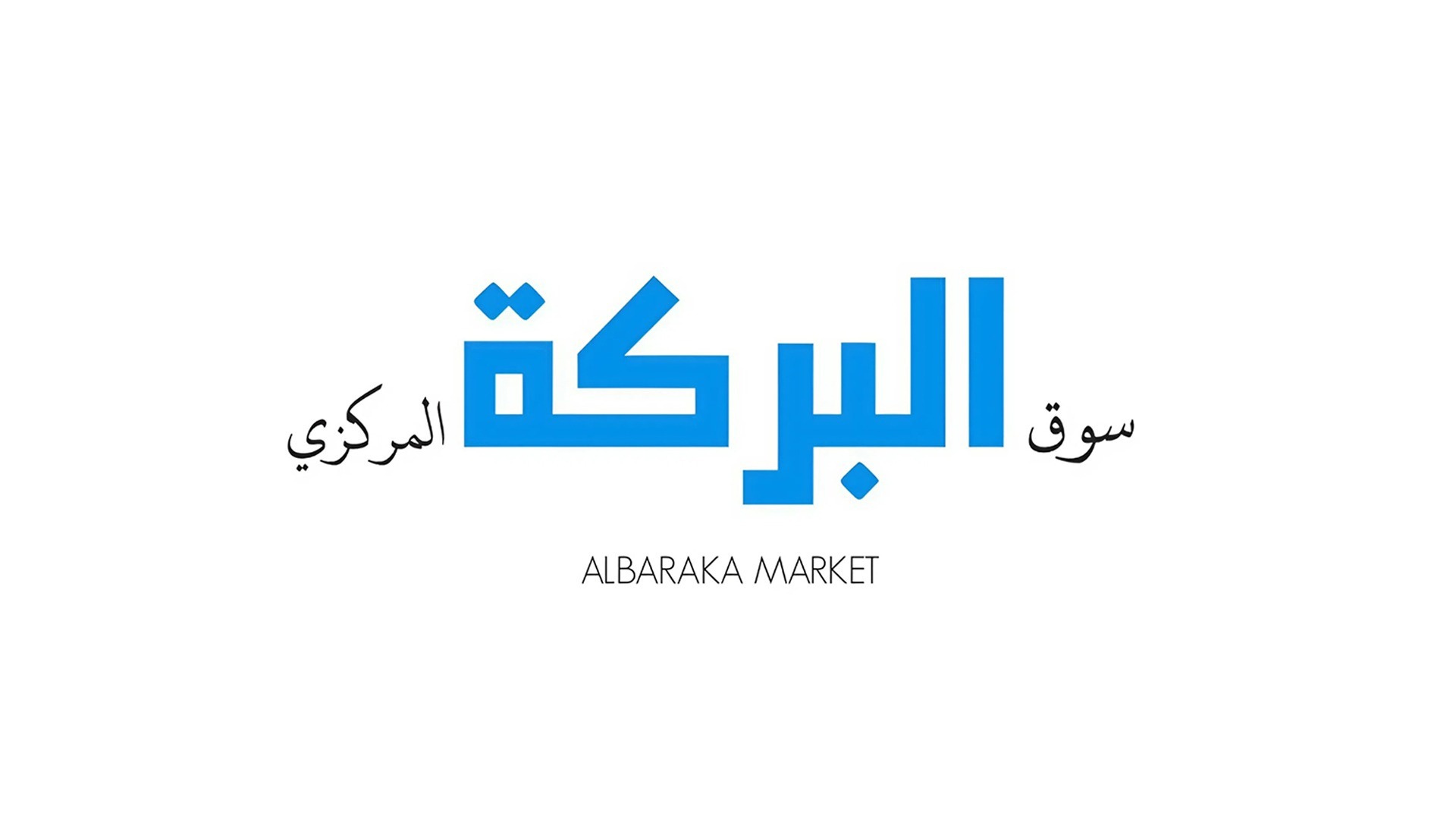 Albaraka Market