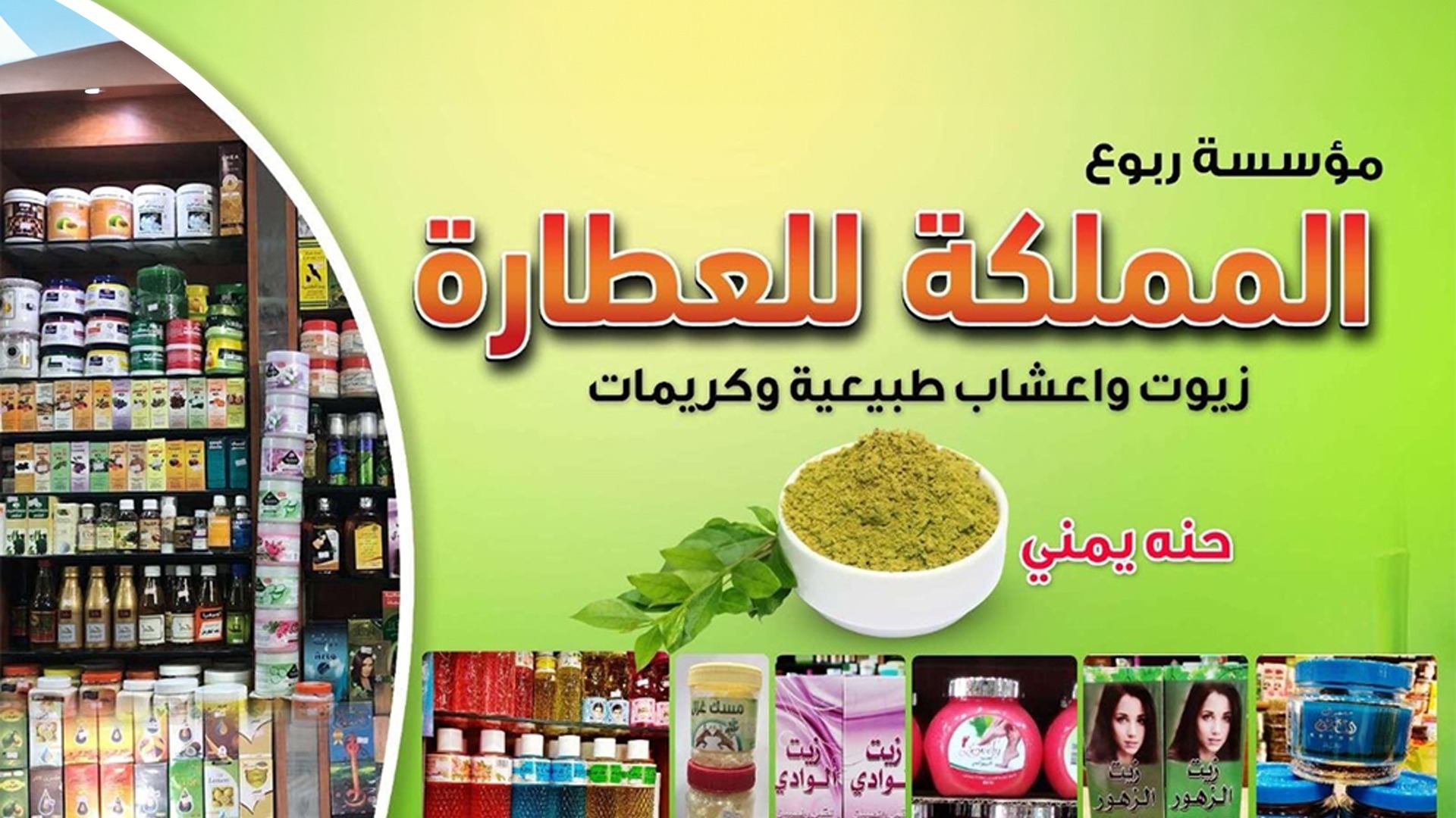 ربوع المملكة