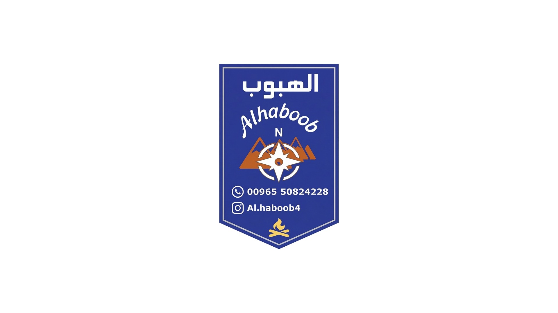 الهبوب