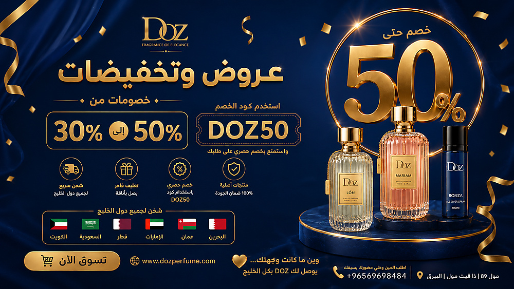 عـطور دوز