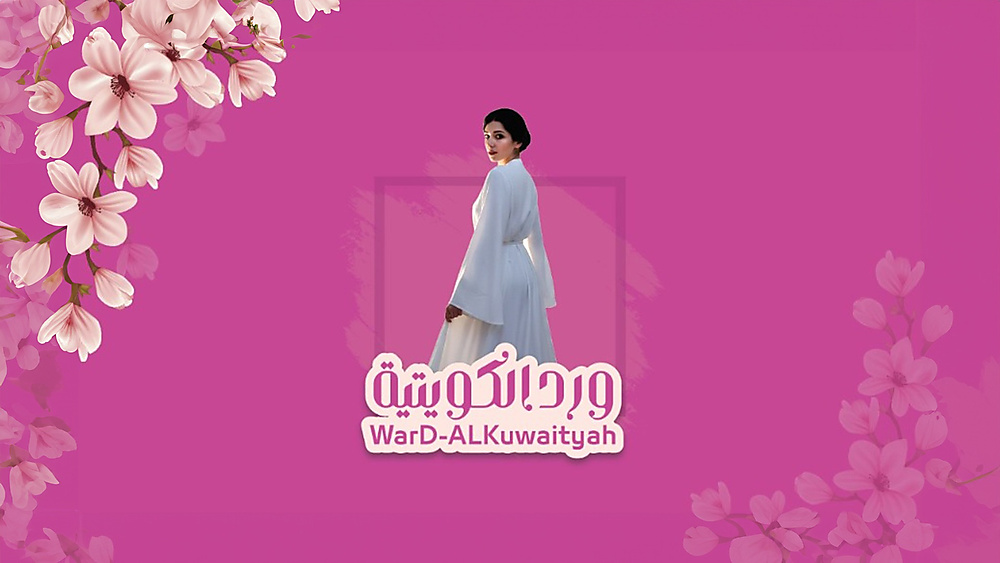 Ward Alkuwaityah