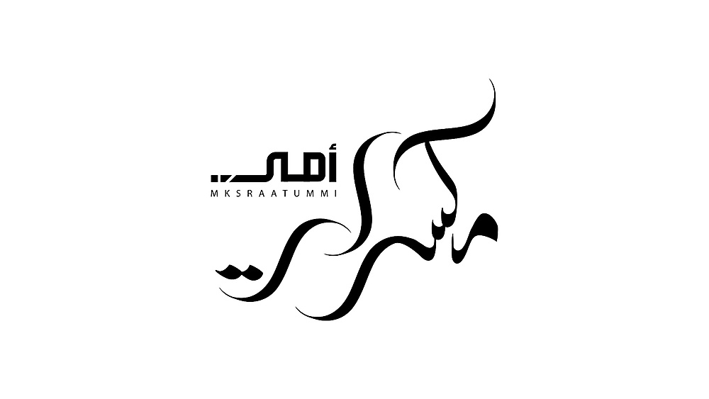 مكسرات امي