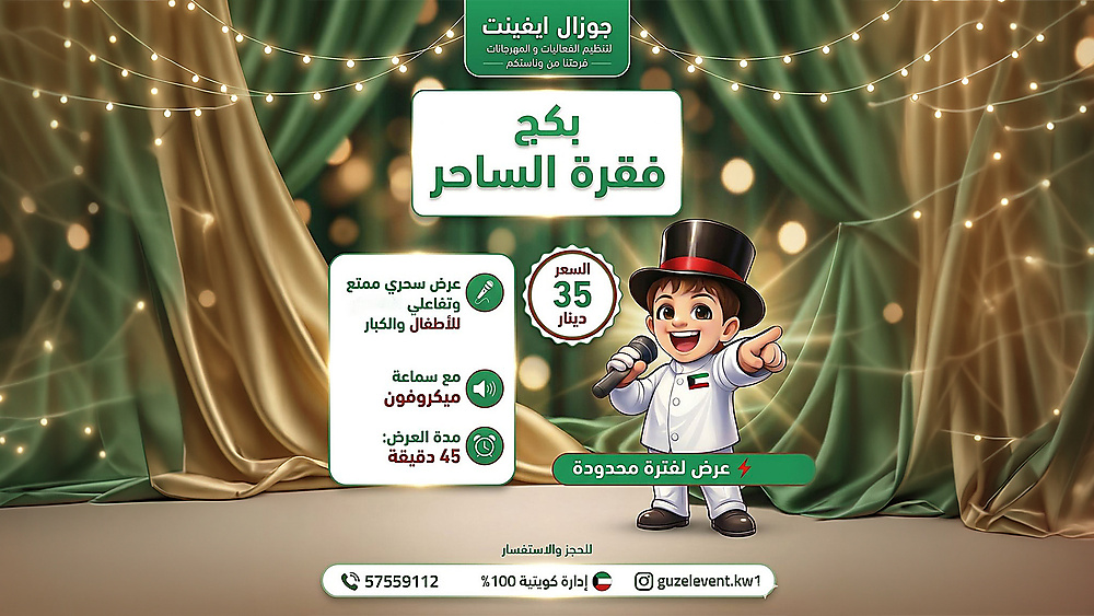 جوزال ايفنت