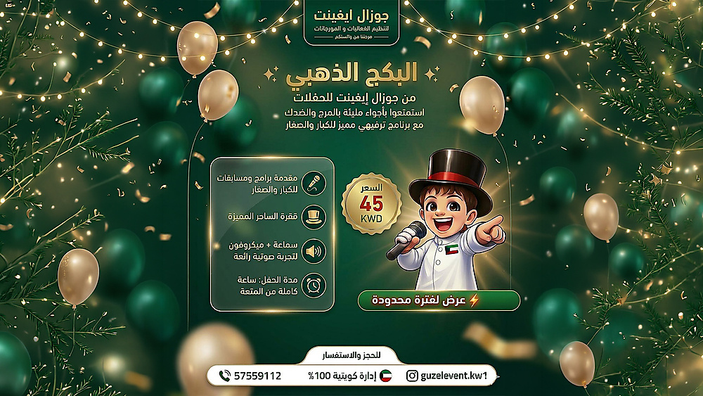 جوزال ايفنت