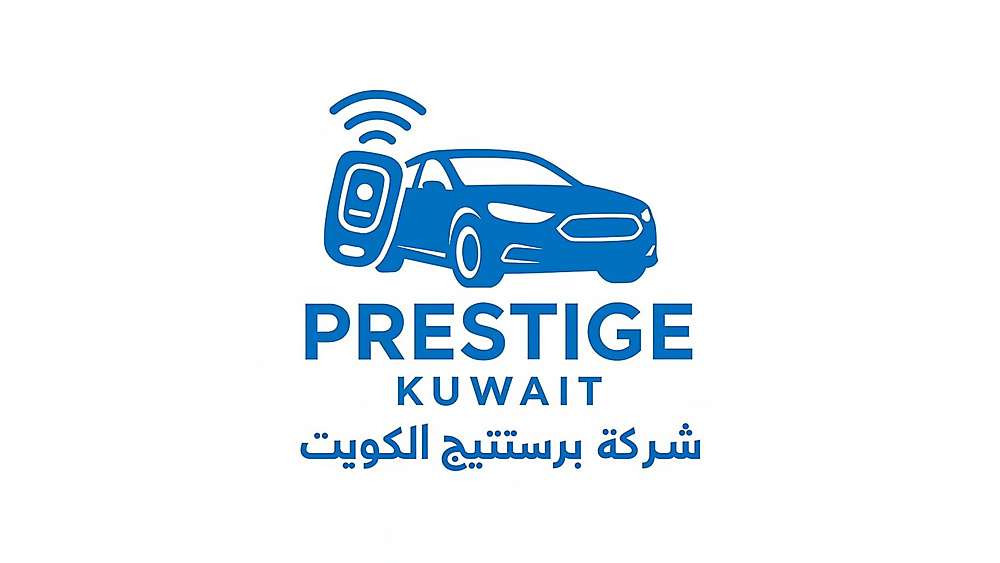 برستيج الكويت