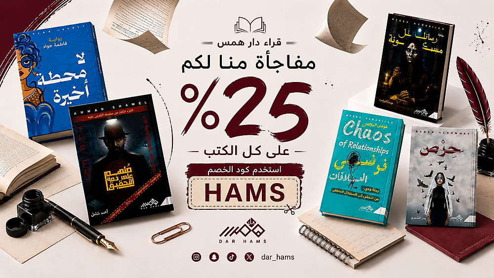 دار همس