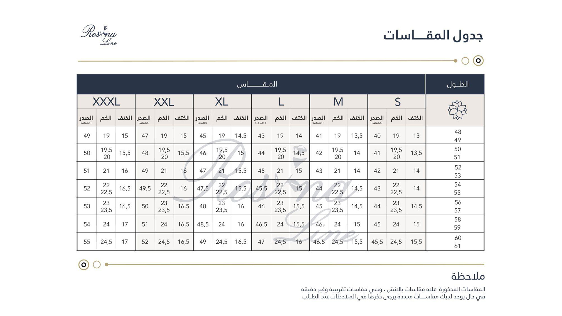 روزينا لاين