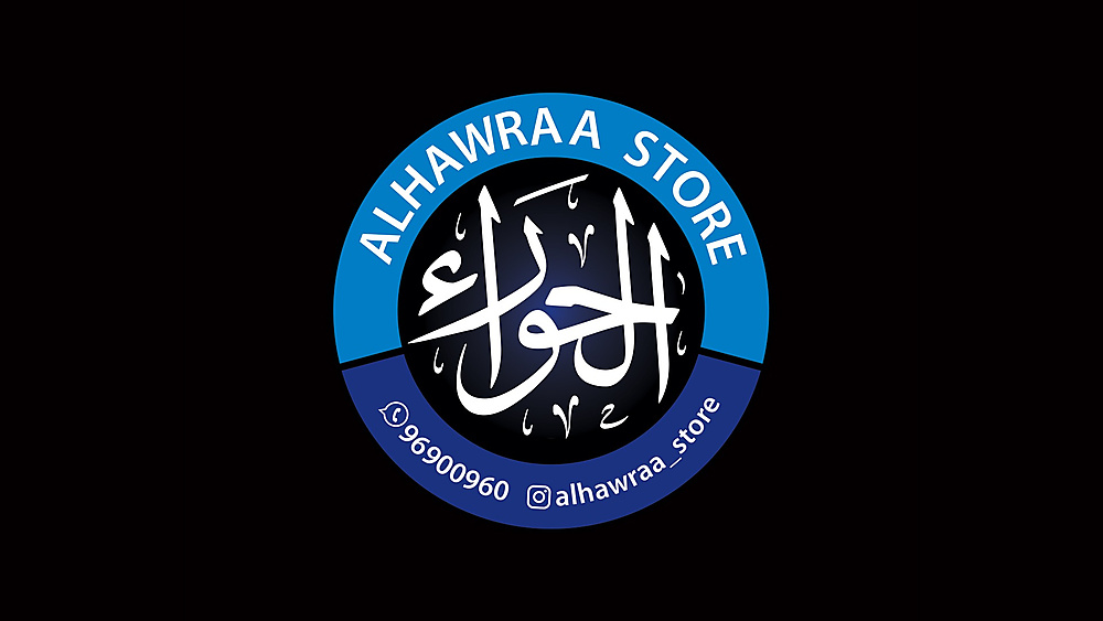 الحوراء ستور