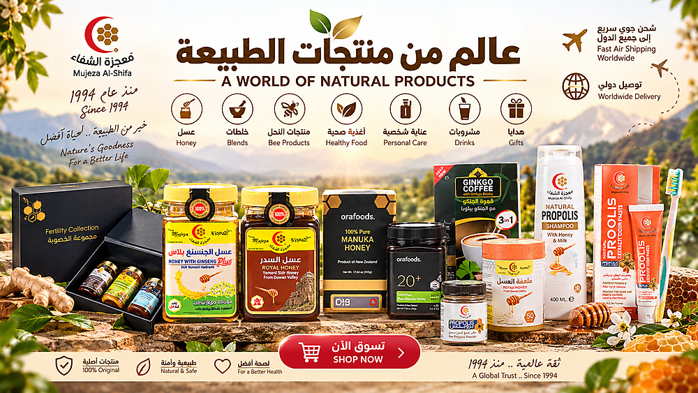 عسل المعجزة