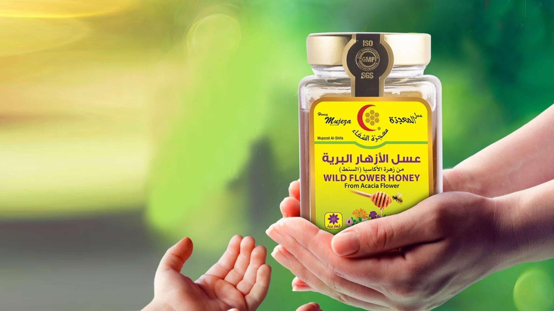 عسل المعجزة