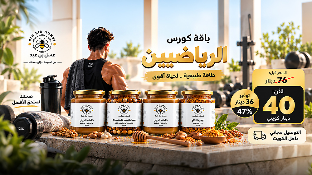 عسل بن عيد